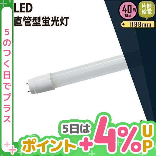 【BONUS+5％】LED蛍光灯 40w形  ベースライト プラスチック ポリカーボネート 昼白色 ...