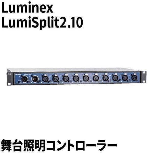 Luminex LumiSplit2.10 舞台照明コントローラー ビームテック