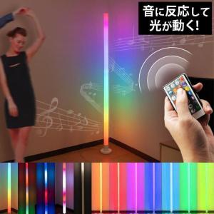 LED RGB フロアライト 調光 音楽モードの買取情報
