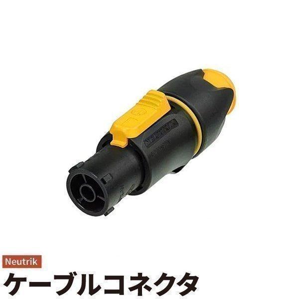 Neutrik ノイトリック NAC3FX-W ビームテック