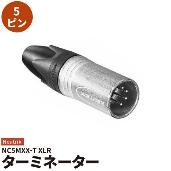 Neutrik ノイトリック NC5MXX-T 5ピンDMX ターミネーター terminator