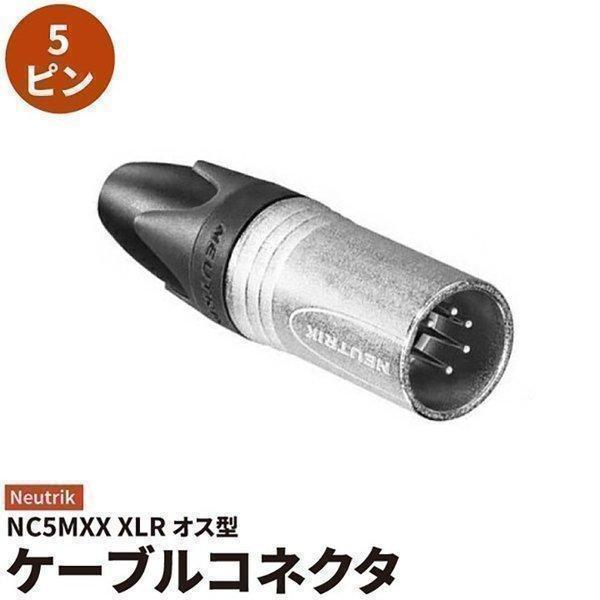 オス ノイトリック コネクター シルバー NC5MXX