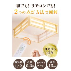 和風ペンダントライト 6畳 8畳 調光 リモコ...の詳細画像4