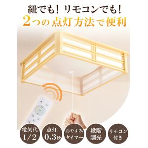 和風ペンダントライト 6畳 8畳 調光 リモコ...の詳細画像4