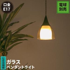 ペンダントライト 1灯 ガラス 天井照明 照明 北欧 LED 電球対応 ダイニング 照明器具 おしゃ...