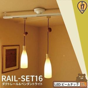 【BONUS+5％】シーリングライト おしゃれ スポット LED ライト 天井照明 ライティングレール ダクトレール RAIL-SET16 ビームテック｜beamtec