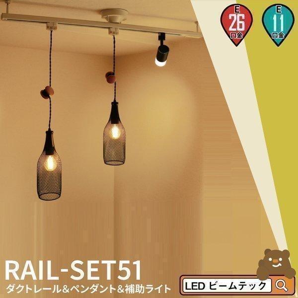 シーリングライト おしゃれ スポット LED ライト ライティングレール RAIL-SET51 ビー...