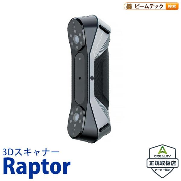 Creality Raptor 3Dプリンター スキャナー 3Dスキャナー