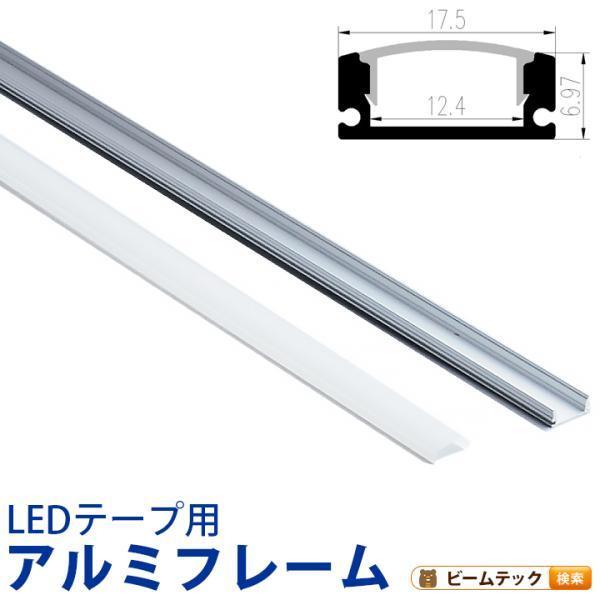 5本セット LEDテープ 専用アルミフレーム 幅12mmまで対応 SAL17071MII ビームテッ...