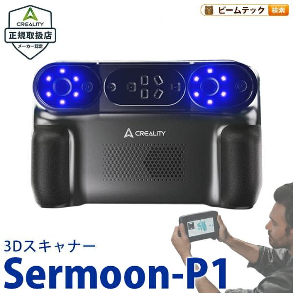 Creality Sermoon P1 3Dスキャナー プロフェッショナル向け オールインワン 3D...