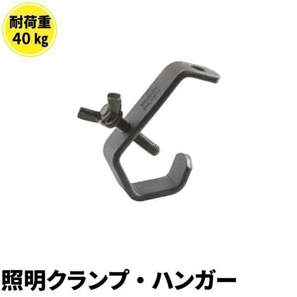 Doughty ダウティ Clamp クランプ 照明ハンガー 舞台照明 T21101 ビームテック