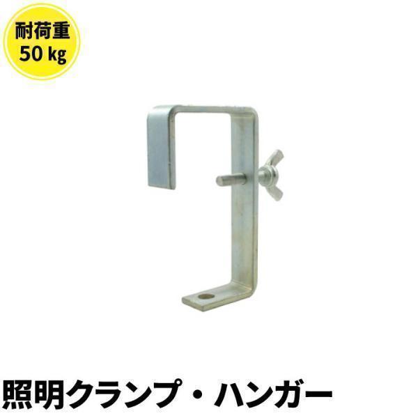 Doughty ダウティ Clamp クランプ 照明ハンガー 舞台照明 T21805 ビームテック