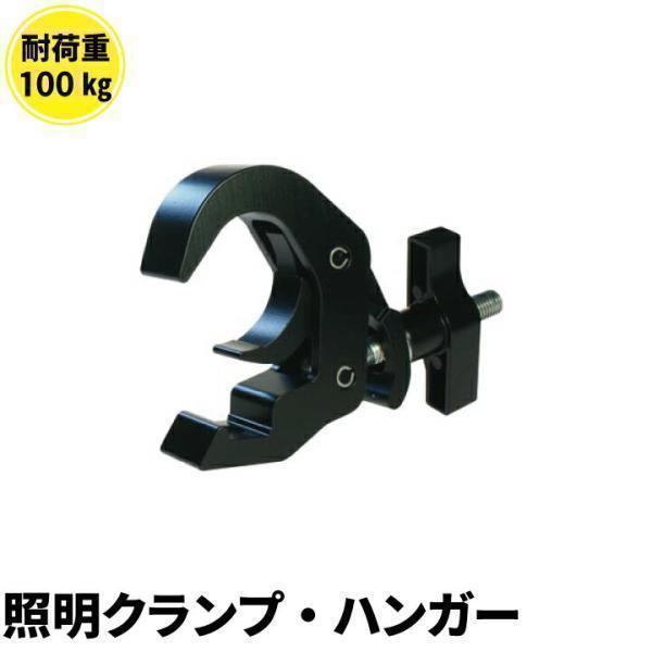 Doughty ダウティ Clamp クランプ 照明ハンガー 舞台照明 T58301 ビームテック