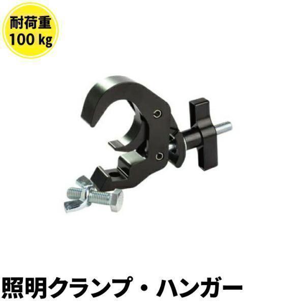 Doughty Clamp 照明 クランプ ハンガー Made in UK 耐荷重 100Kg
