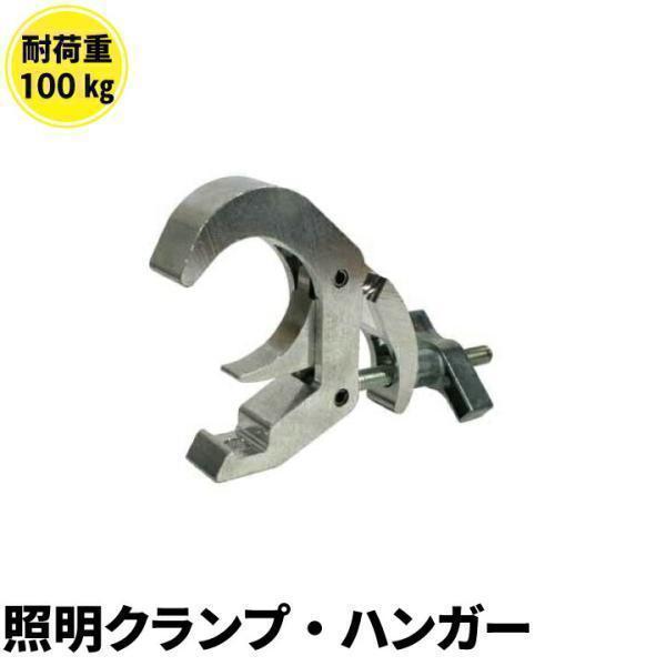 Doughty ダウティ Clamp クランプ 照明ハンガー 舞台照明 T58500 ビームテック