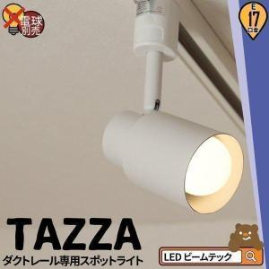 NISSIN LUX ダクトレール用照明 スポットライト E17 黒 白 配線ダクト