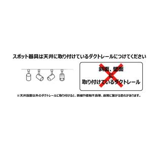 ダクトレール スポットライト 照明 ライト レ...の詳細画像5