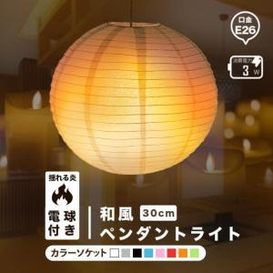 【BONUS+5％】ペンダントライト 1灯 E26 LED おしゃれ 天井照明 照明 照明器具 紙シェード 提灯 和風 和モダン 月 WAM30 ビームテック｜beamtec