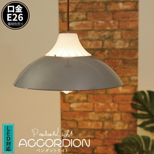 ペンダントライト アイアン １灯ペンダント E26口金 照明器具 天井照明 ダイニング キッチン ホ...