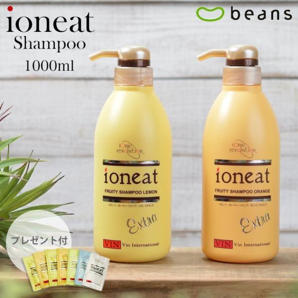 イオニート シャンプー フルーティー エキストラ 1000ml （パウチ6枚付）