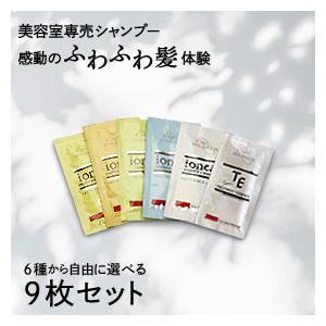 イオニートシャンプー/トリートメント 10ml×９個セット お試しサイズ【定形外郵便/ポスト投函】