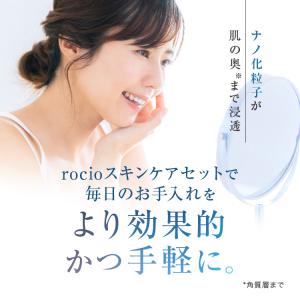 ロシオ rocio スキンケア トライアルセッ...の詳細画像1