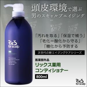 リックス 800ml 薬用 コンディショナー 日本ケミコス