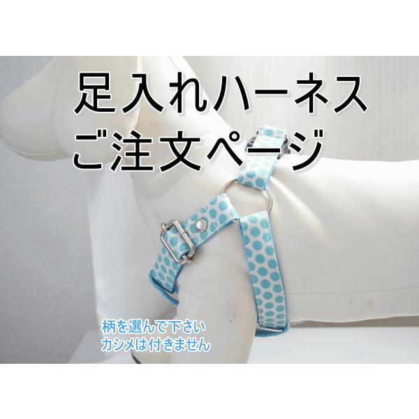 【オプション】ハーネスご注文用  犬用ハーネス  小型犬  中型犬  １０ｍｍ／１５ｍｍ／２０ｍｍ幅...