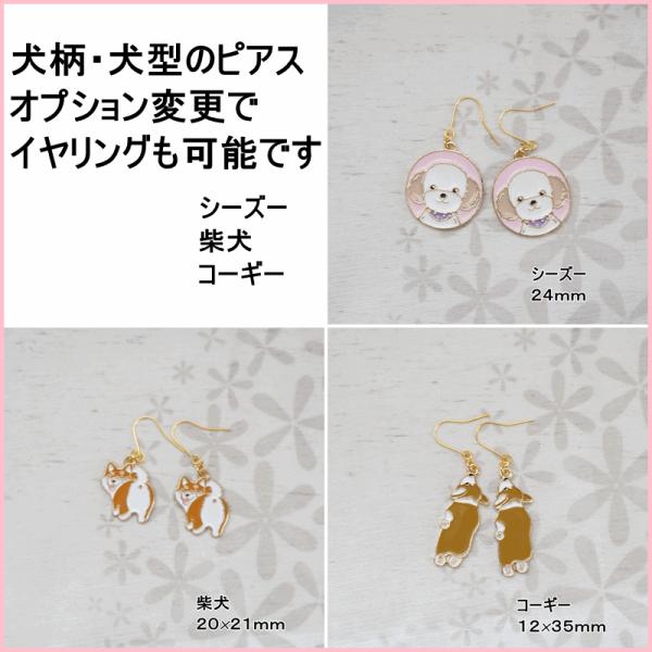 犬柄・犬型のピアス　エナメル　かわいい　犬　DOG　コーギー　柴犬　シーズー　プチプラ　イヤリング　...