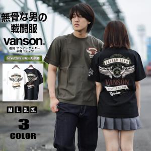 VANSON（バンソン） ポイント10倍 天竺 半袖 Tシャツ メンズ ブラック