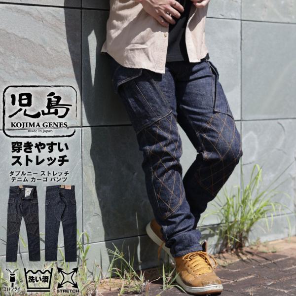 児島ジーンズ ダブルニー デニム カーゴ メンズ パンツ スリム ストレッチ ポケット ジップ rn...