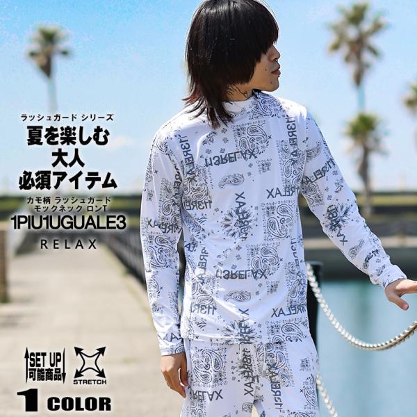 1PIU1UGUALE3 RELAX 長袖Tシャツ メンズ ラッシュガード ペイズリー柄 ロンT ウ...
