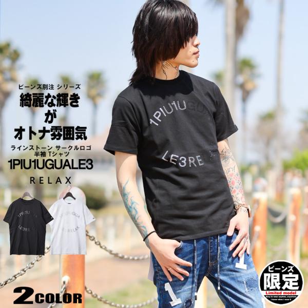 1PIU1UGUALE3 RELAX ラインストーン ロゴ Tシャツ メンズ 半袖 綺麗なシルエット...