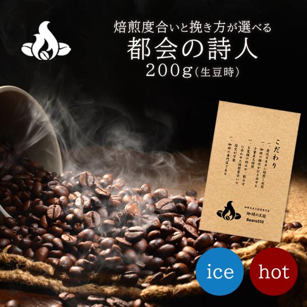 ネコポス送料無料 都会の詩人/200g