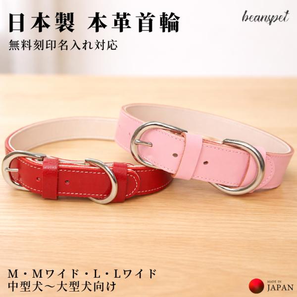 M Mワイド L Lワイド 犬 首輪 本革 日本製 名入れ無料 名前入り 刻印 牛革 中型犬 大型犬...