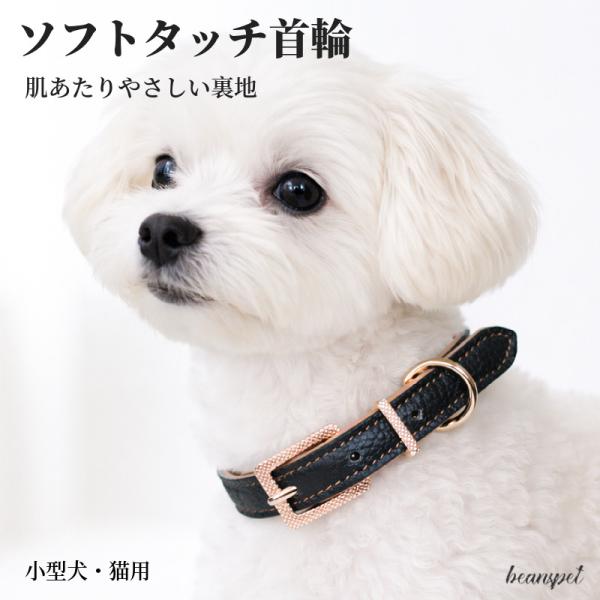 20%OFFクーポン対象 犬 ベーシック ソフトタッチ 首輪 犬首輪 革 おしゃれ かわいい 小型犬...