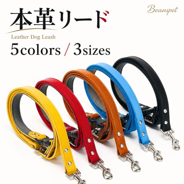 本革ペットリード 犬リード 回転金具 持ち手取り外し可能 カフェスタイル 5色展開 小型犬 中型犬 ...