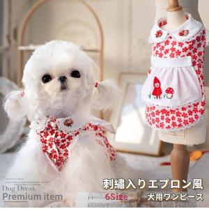 アウトレット XSのみ 犬服 犬 服 ワンピース 刺繍入り エプロン風 ブランド 高級 犬の服 ドッグウェア 猫 小型犬 おしゃれ 洋服 可愛い 春夏 春 夏