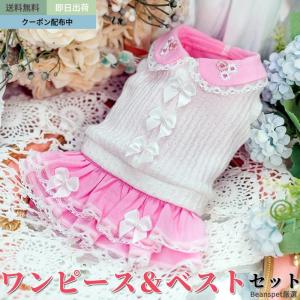 20%OFFクーポン対象 犬 服 ワンピース 小型犬 ドッグウェア 秋冬 ピンク 綿混ニット レース襟 リボン フリルスカート TONY.HOBY 正規品 かわいい 防寒