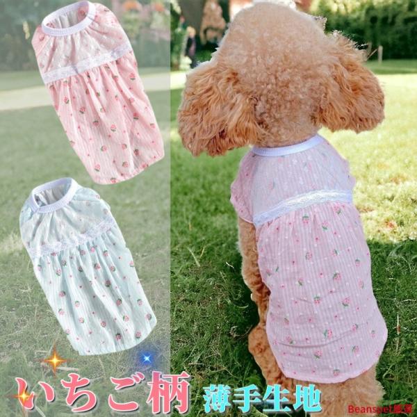 犬用 ワンピース スイートいちご柄 犬服 犬 服 犬の服 ドッグウェア 猫 小型犬 中型犬 ペット用...