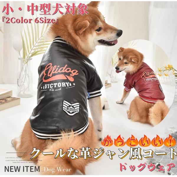 犬服 犬 服 柴犬 コート クール 革ジャン風 パーカー 秋 冬 ドッグウェア 防寒 暖かい つなぎ...