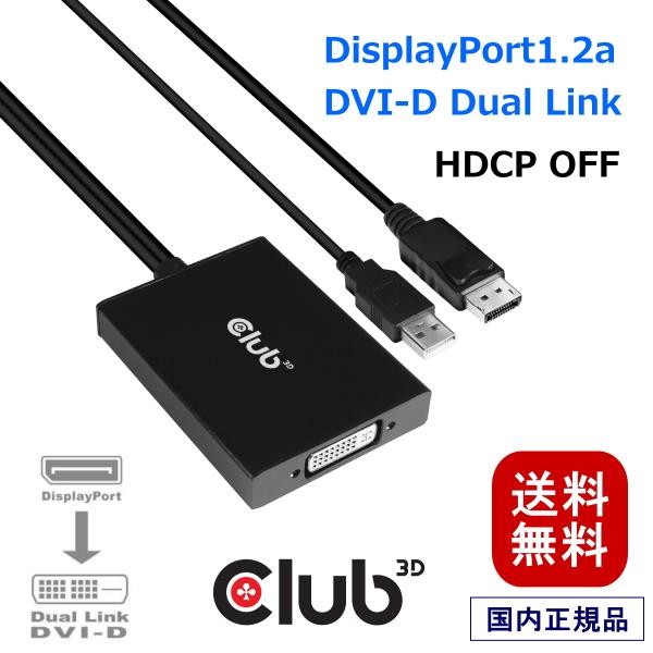 国内正規品 Club 3D DisplayPort to DVI-D DUAL LINK Activ...