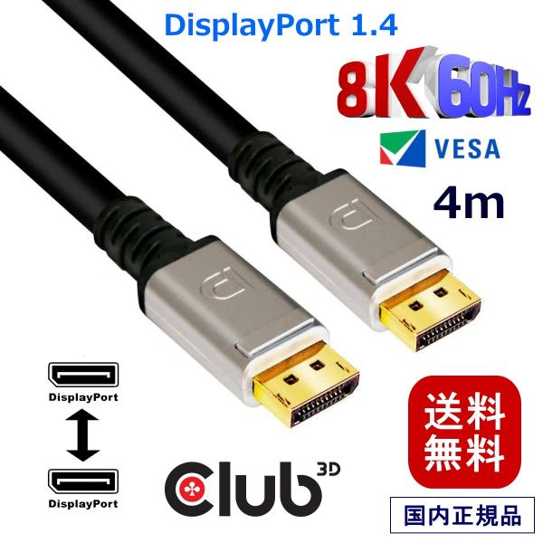 国内正規品 Club3D DisplayPort 1.4 HBR3 (High Bit Rate 3...