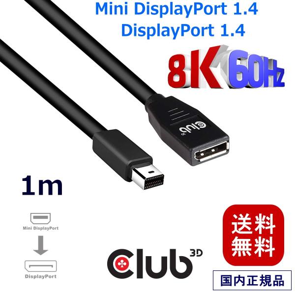 国内正規品  Club3D Mini DisplayPort to DisplayPort 1.4 ...