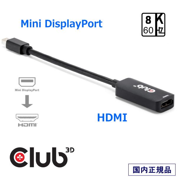 国内正規品 Club3D Mini DisplayPort 1.4 to HDMI 2.1 4K12...