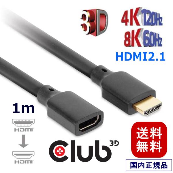 国内正規品 Club3D ウルトラ ハイスピード HDMI 延長ケーブル 4K120Hz 8K60H...