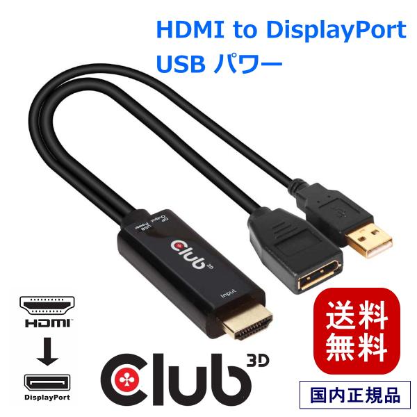 国内正規品 Club3D HDMI Male オス to DisplayPort 1.2 Femal...