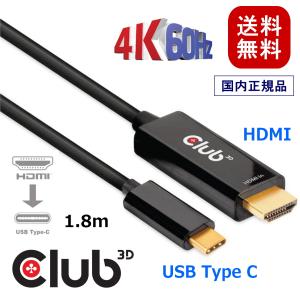 国内正規品 Club 3D HDMI Male オス to USB Type C Male オス アクティブ ケーブル 4K@60Hz 1.8m (CAC-1334)