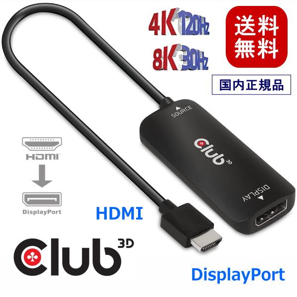 国内正規品 Club3D HDMI オス to DisplayPort メス 4K120Hz 8K3...