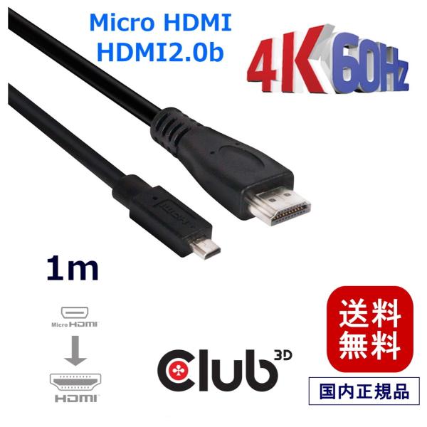 国内正規品 Club 3D Micro HDMI to HDMI 2.0 4K 60Hz UHD /...